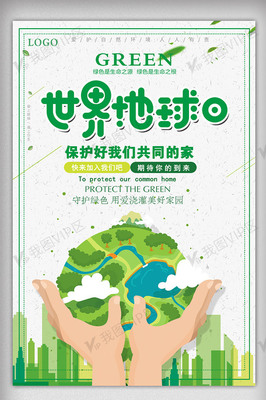 4.22世界地球日公益海報(bào)